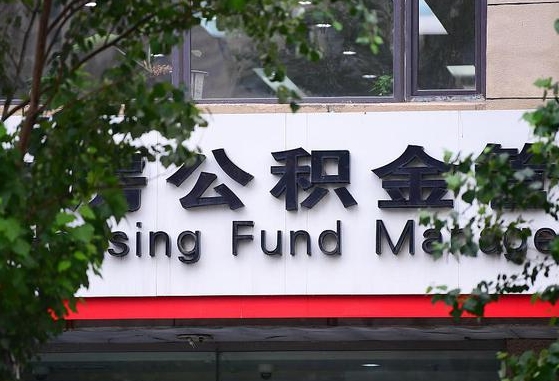 江苏公积金提取周期一个月啥意思（公积金 提取 周期）